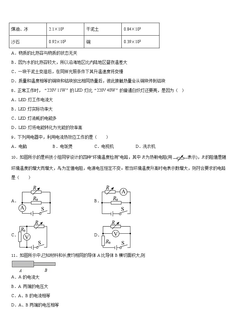 四川省资中县联考2023-2024学年九上物理期末经典试题含答案第3页