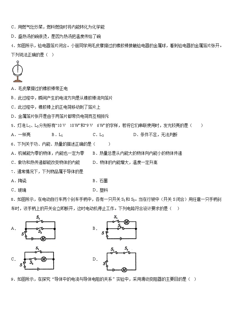 天津市大港区第六中学2023-2024学年九年级物理第一学期期末经典试题含答案第2页