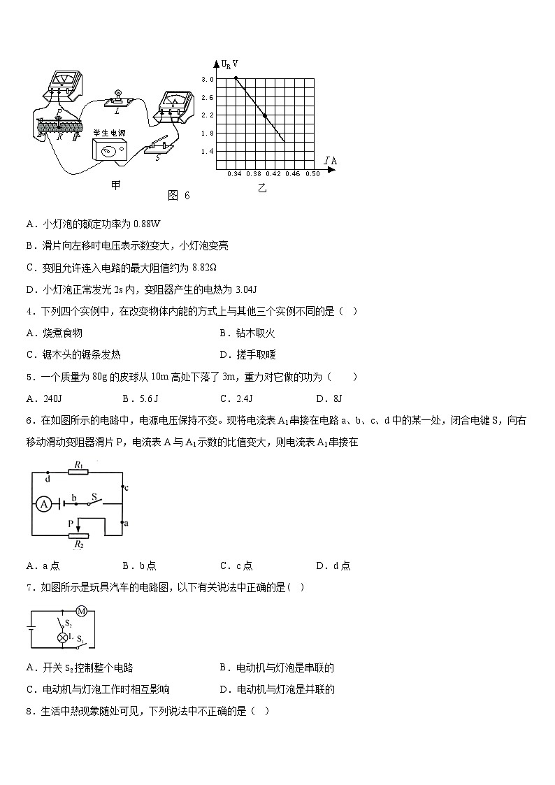 四川省资阳市资阳市雁江区2023-2024学年九上物理期末统考试题含答案第2页