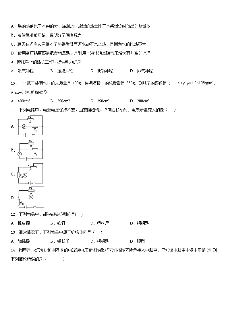 四川省资阳市资阳市雁江区2023-2024学年九上物理期末统考试题含答案第3页