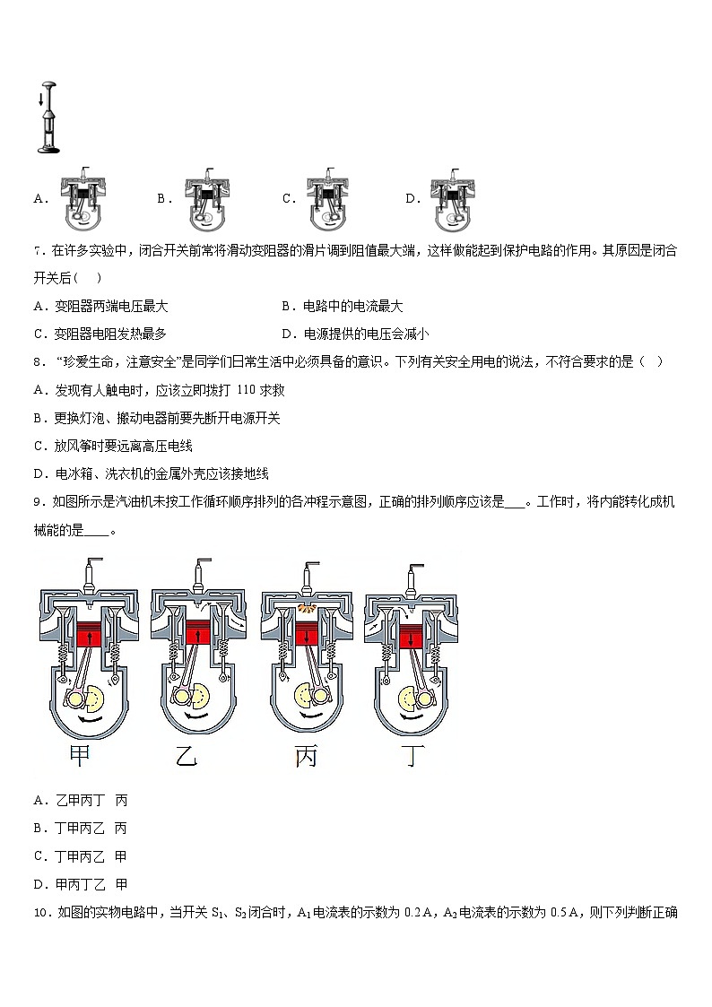 四川省资中学县2023-2024学年物理九上期末教学质量检测模拟试题含答案第2页