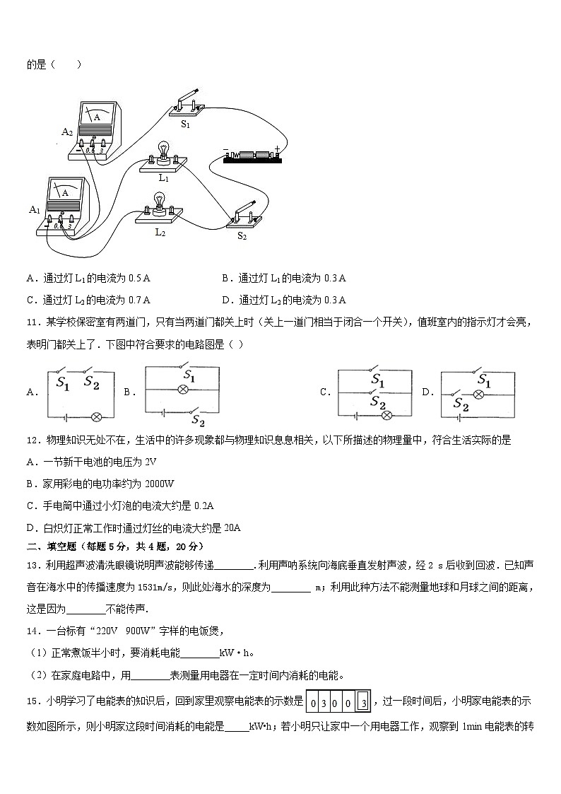 四川省资中学县2023-2024学年物理九上期末教学质量检测模拟试题含答案第3页