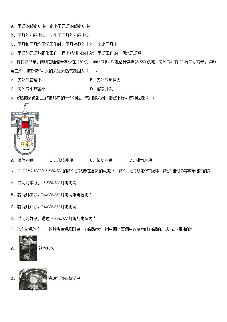 天津市南开区名校2023-2024学年物理九年级第一学期期末检测模拟试题含答案第2页