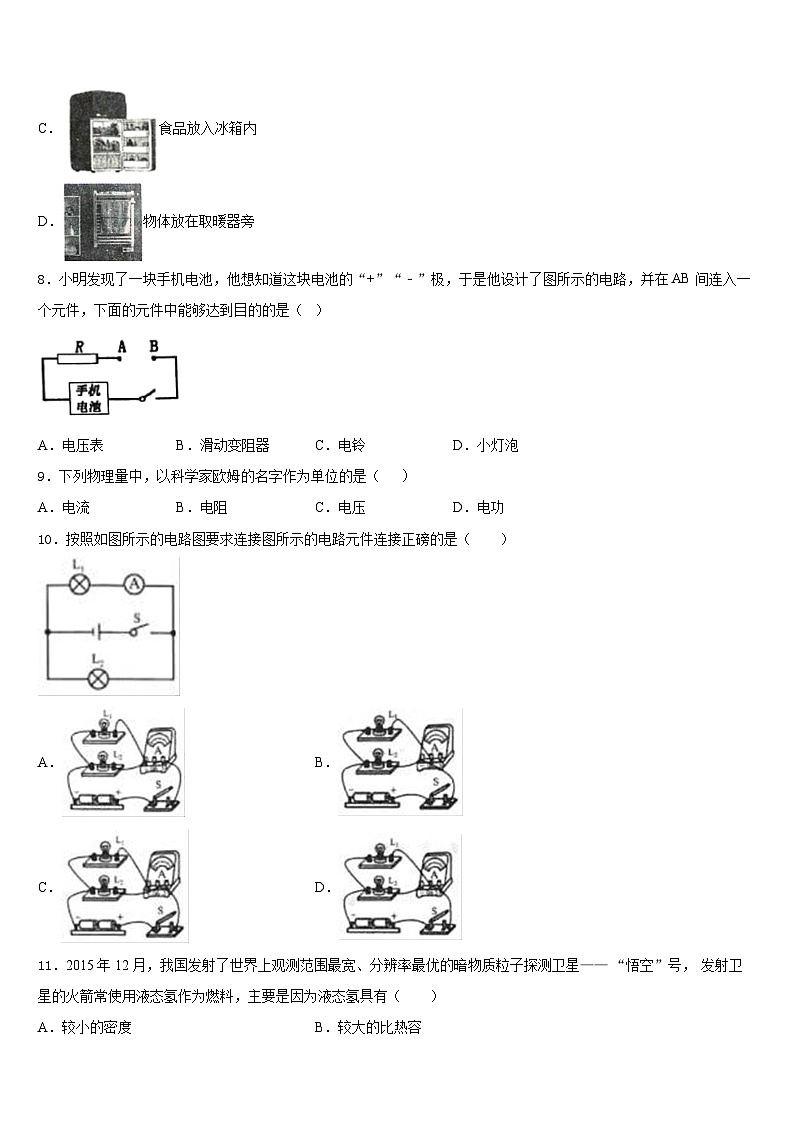 天津市南开区名校2023-2024学年物理九年级第一学期期末检测模拟试题含答案第3页