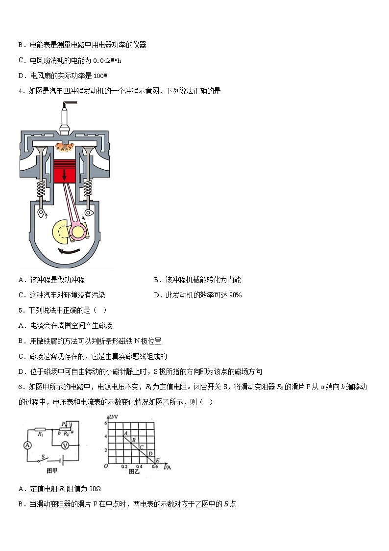 四川雅安天立学校2023-2024学年九上物理期末联考试题含答案第2页