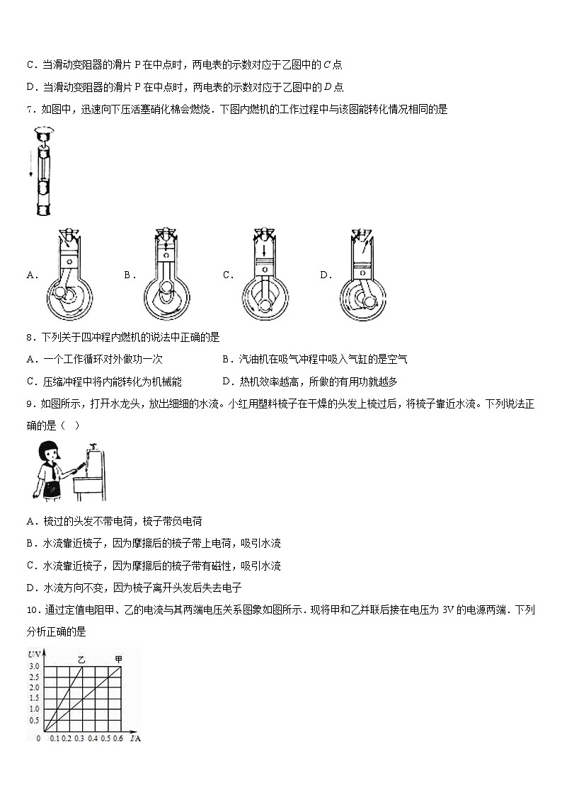 四川雅安天立学校2023-2024学年九上物理期末联考试题含答案第3页