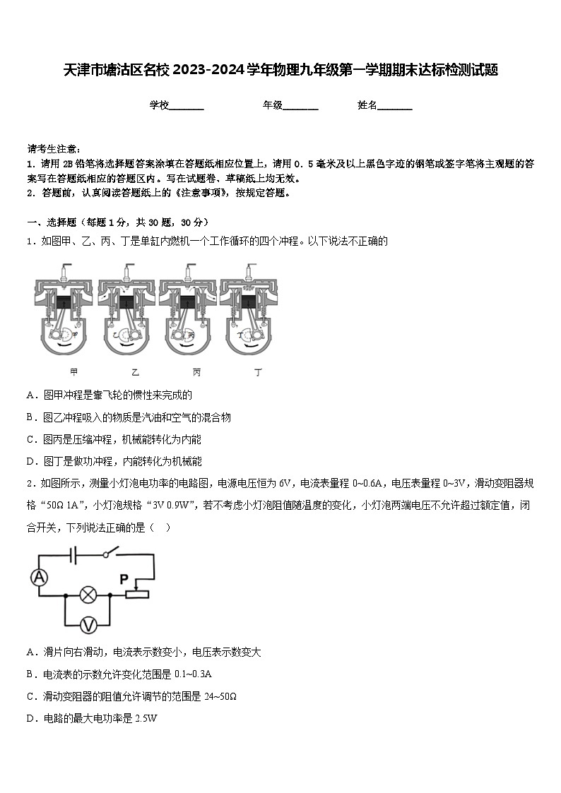 天津市塘沽区名校2023-2024学年物理九年级第一学期期末达标检测试题含答案01