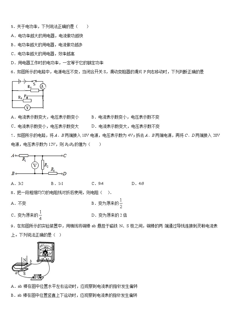 天津市宁河区北淮淀镇中学2023-2024学年九年级物理第一学期期末达标检测模拟试题含答案第2页