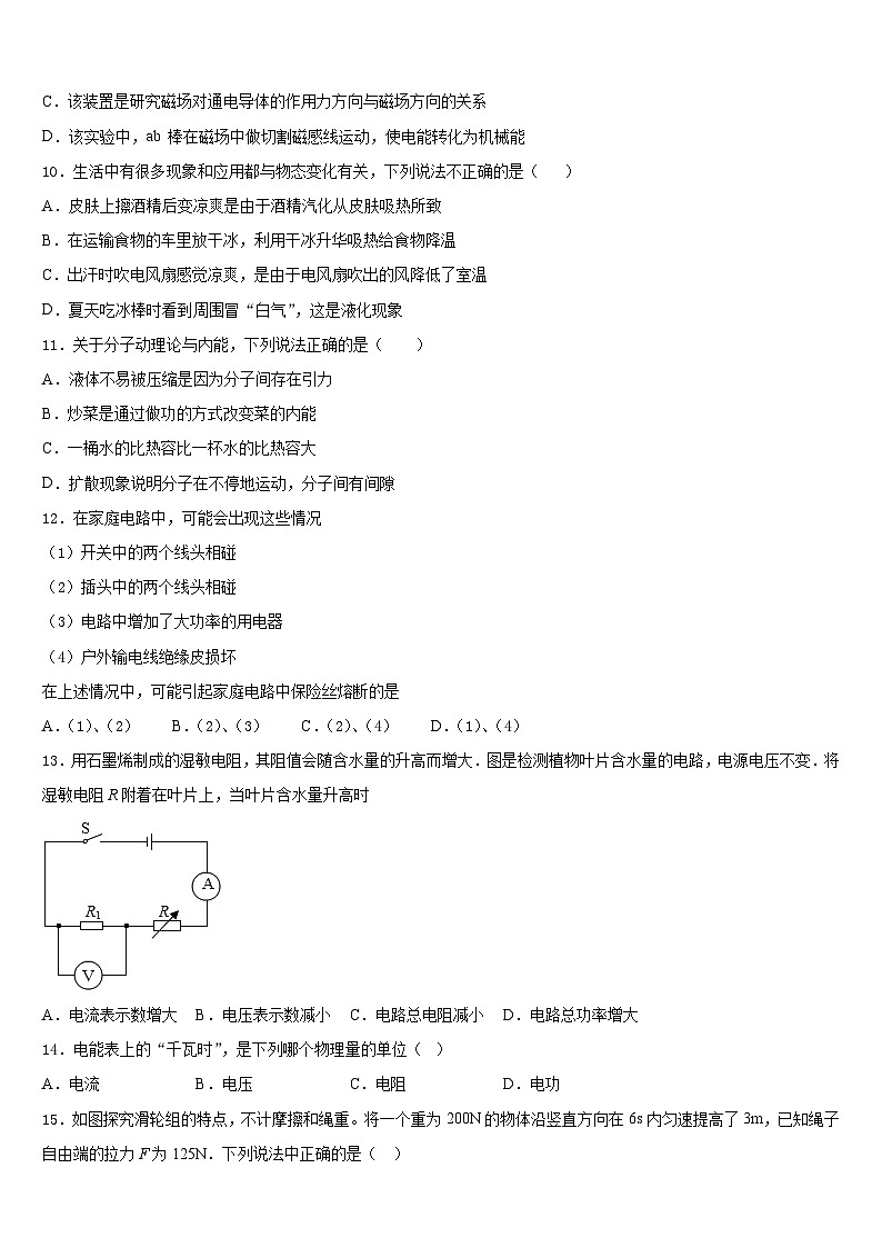 天津市宁河区北淮淀镇中学2023-2024学年九年级物理第一学期期末达标检测模拟试题含答案第3页