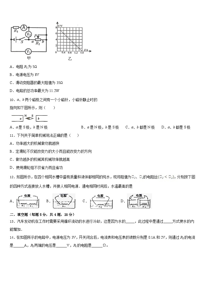 四川省资阳市名校2023-2024学年物理九上期末检测试题含答案第3页