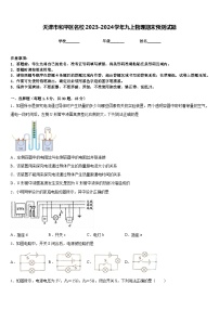 天津市和平区名校2023-2024学年九上物理期末预测试题含答案