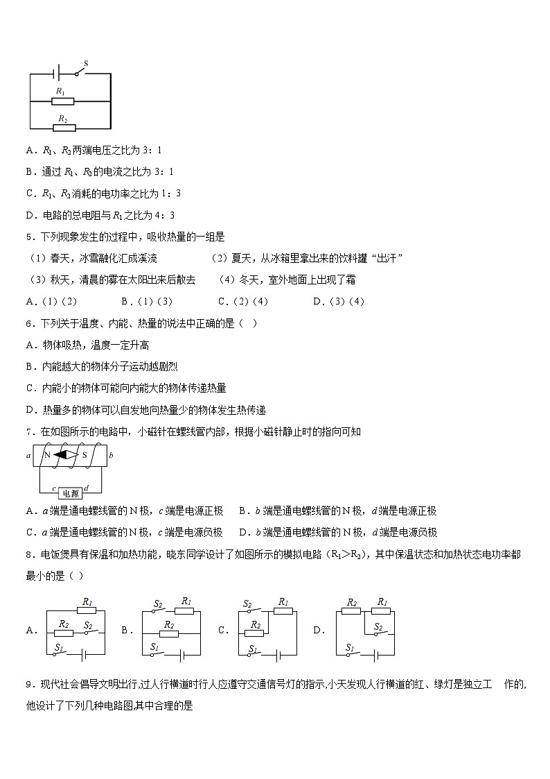 天津市和平区名校2023-2024学年九上物理期末预测试题含答案02