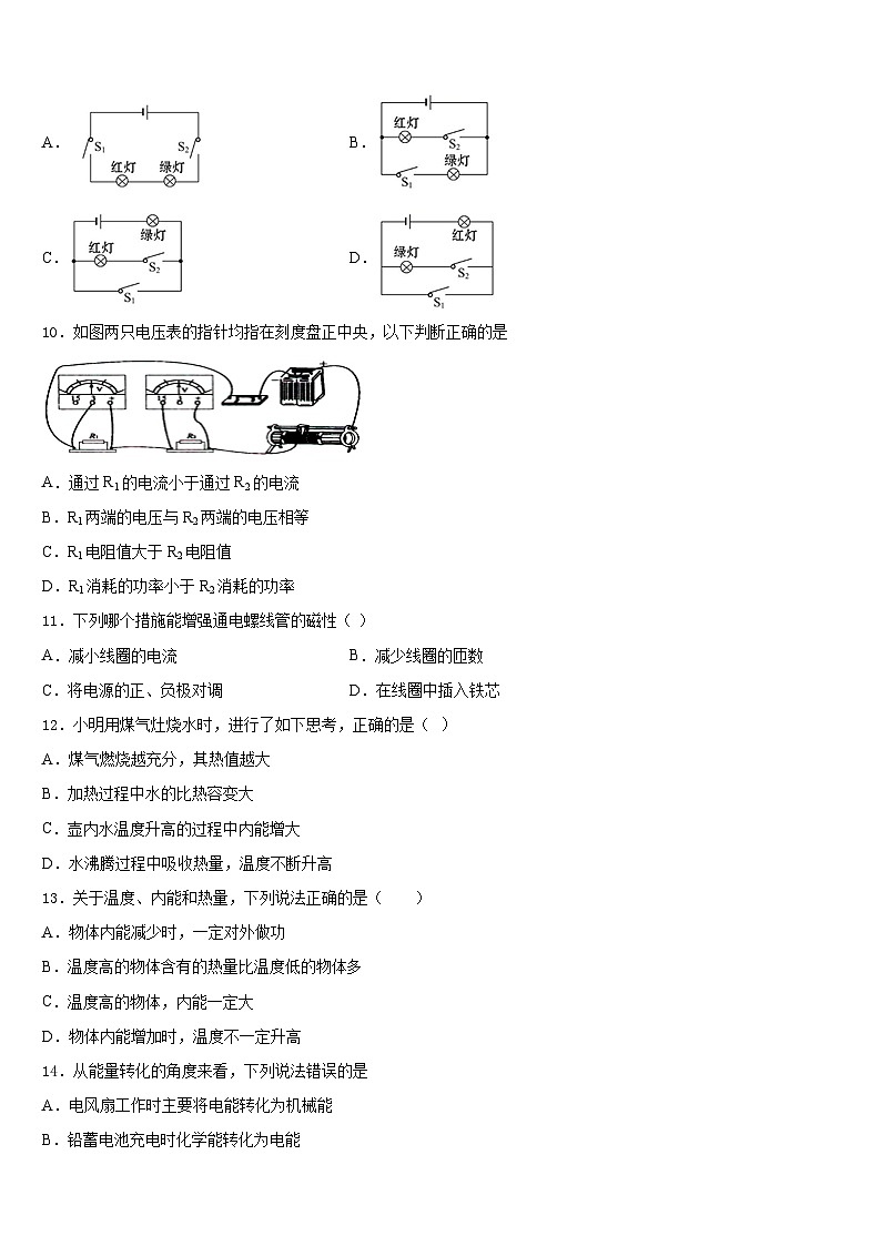 天津市和平区名校2023-2024学年九上物理期末预测试题含答案03