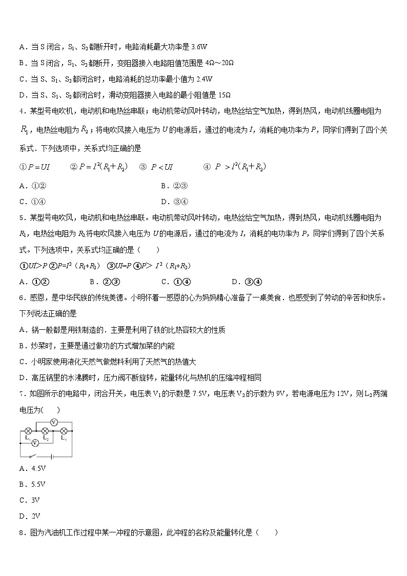 四川省自贡市富顺县2023-2024学年物理九上期末预测试题含答案第2页
