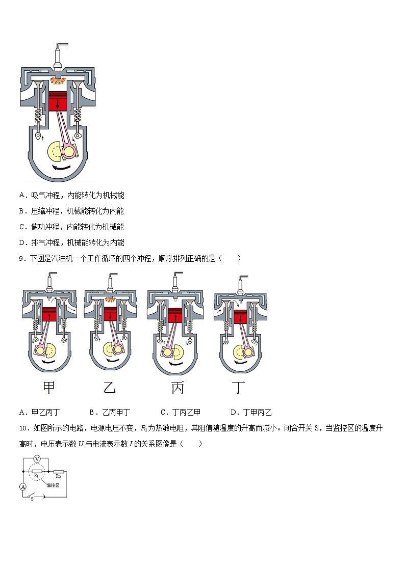 四川省自贡市富顺县2023-2024学年物理九上期末预测试题含答案第3页