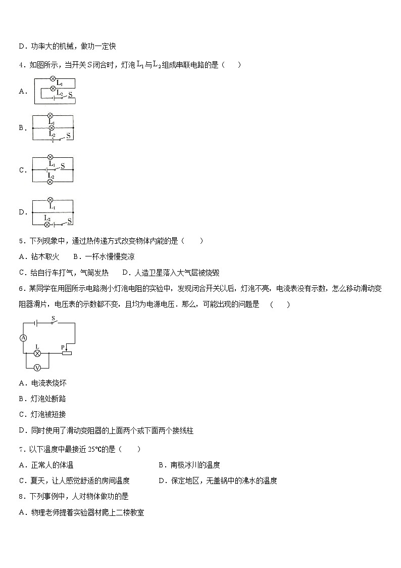 天津市和平区五十五中2023-2024学年九上物理期末综合测试模拟试题含答案第2页
