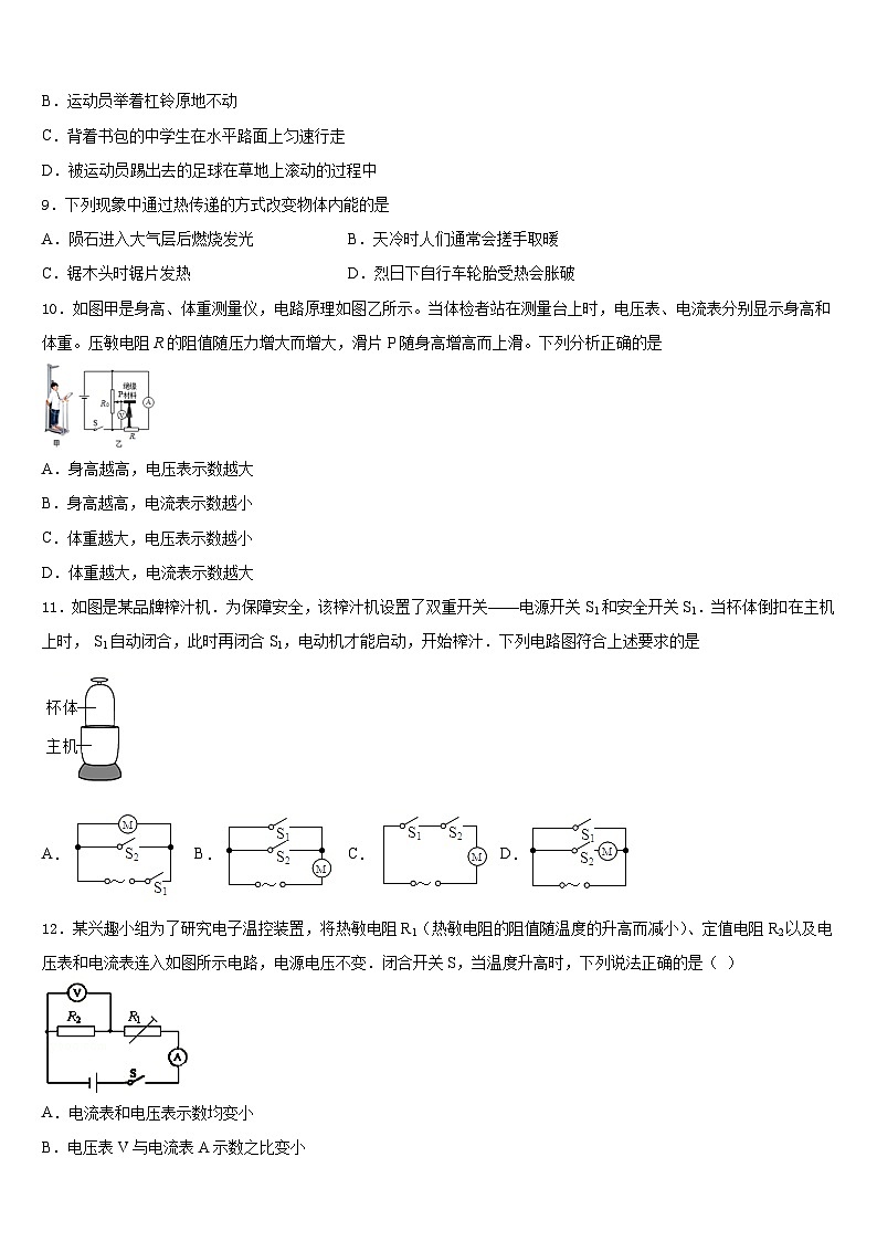 天津市和平区五十五中2023-2024学年九上物理期末综合测试模拟试题含答案第3页