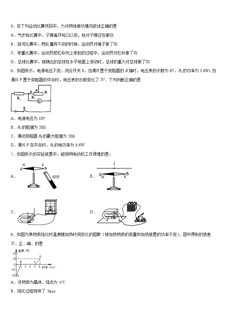 天津市东丽区立德中学2023-2024学年物理九年级第一学期期末预测试题含答案第2页