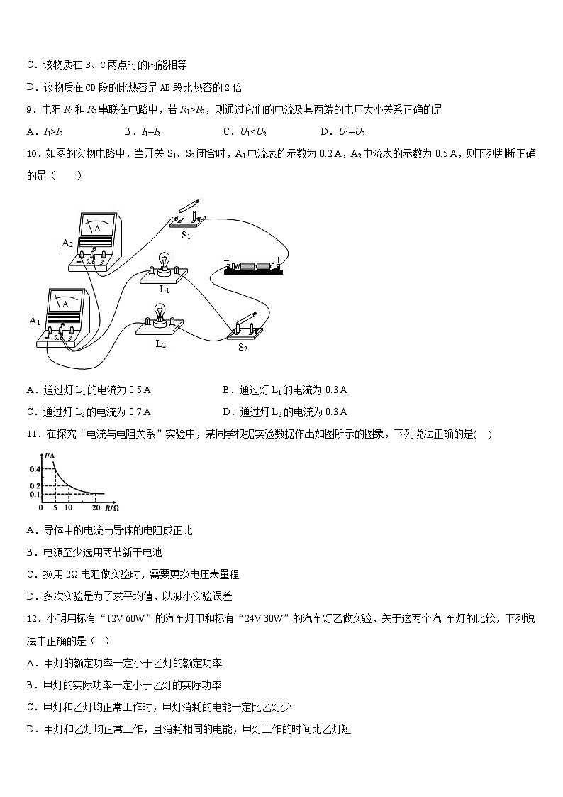 天津市东丽区立德中学2023-2024学年物理九年级第一学期期末预测试题含答案第3页