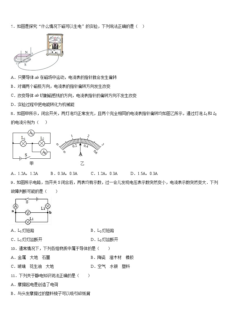 四川省自贡市高新区六校2023-2024学年九上物理期末质量跟踪监视模拟试题含答案第3页