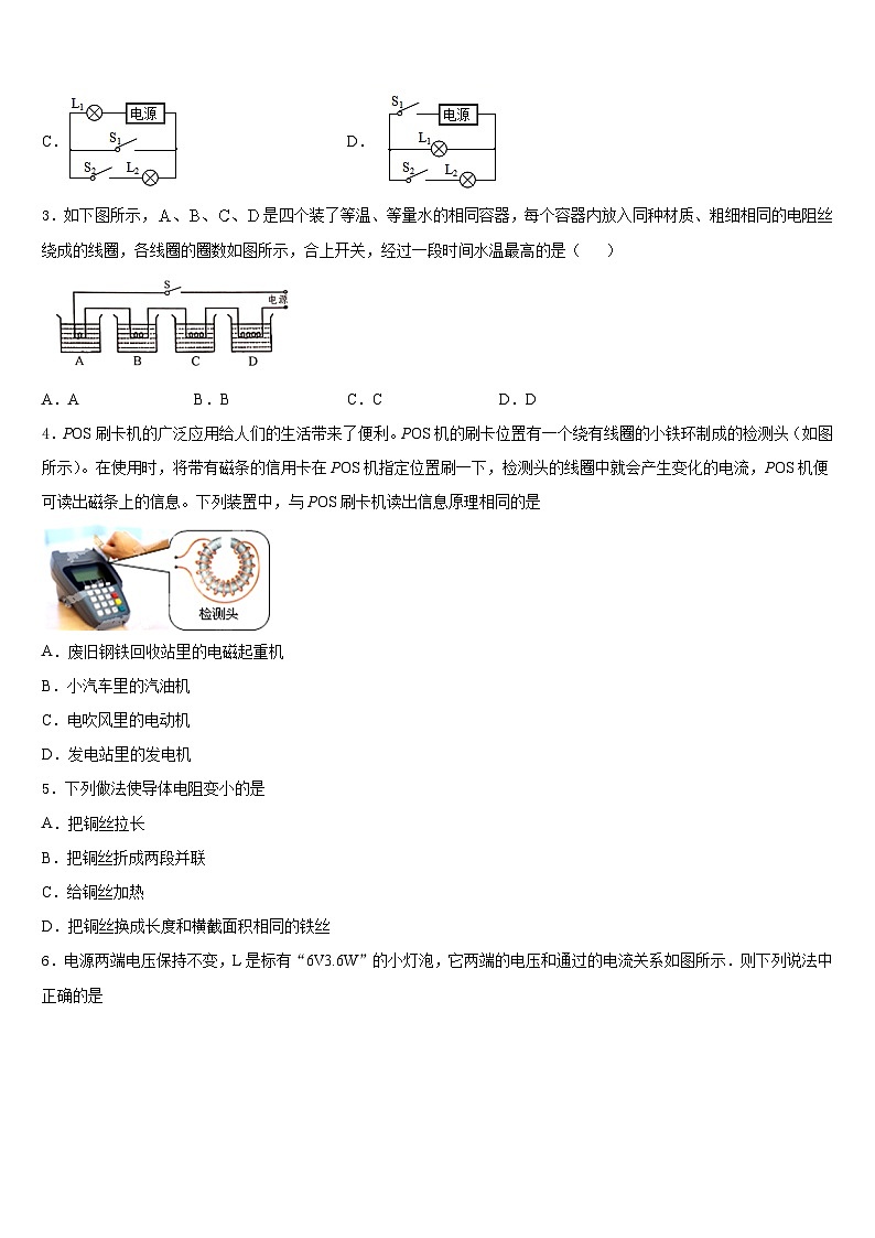 天津市北辰区北仓二中学2023-2024学年九年级物理第一学期期末考试模拟试题含答案第2页