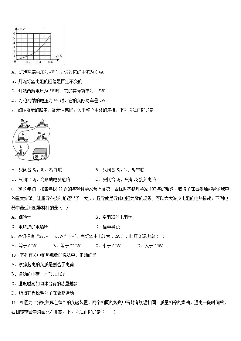 天津市北辰区北仓二中学2023-2024学年九年级物理第一学期期末考试模拟试题含答案第3页