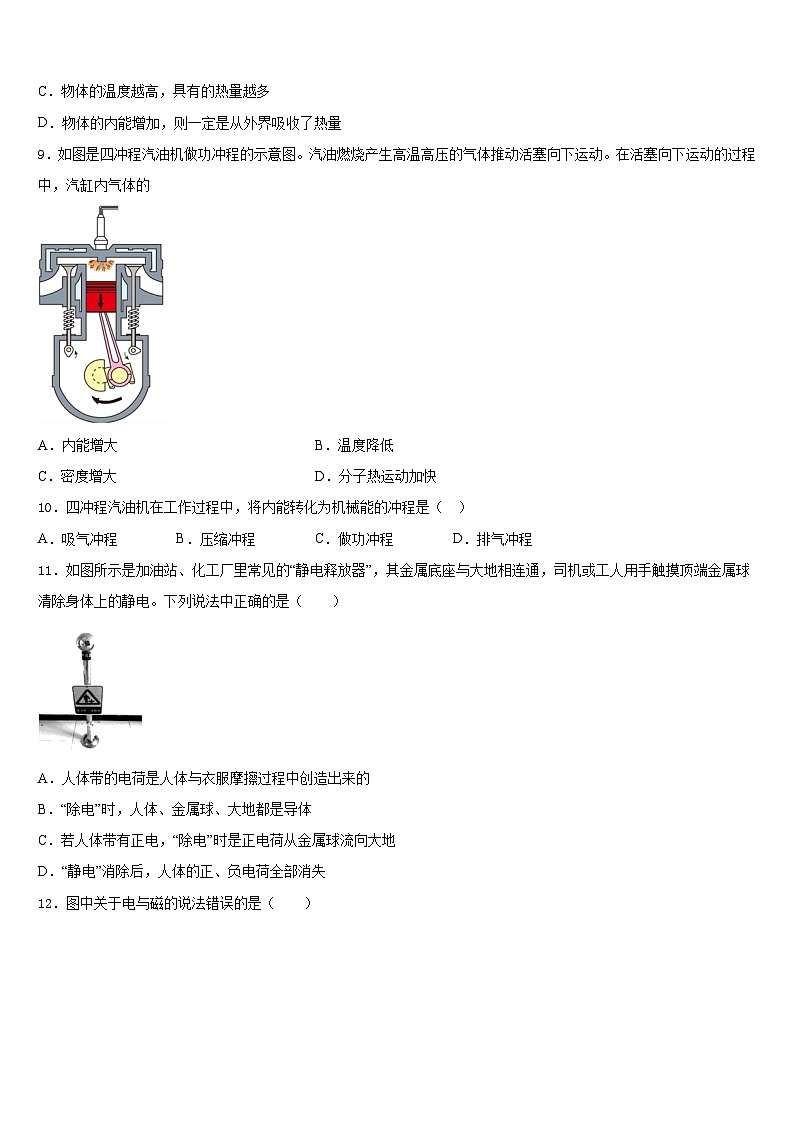 天津市北仓第二中学2023-2024学年物理九上期末考试试题含答案03