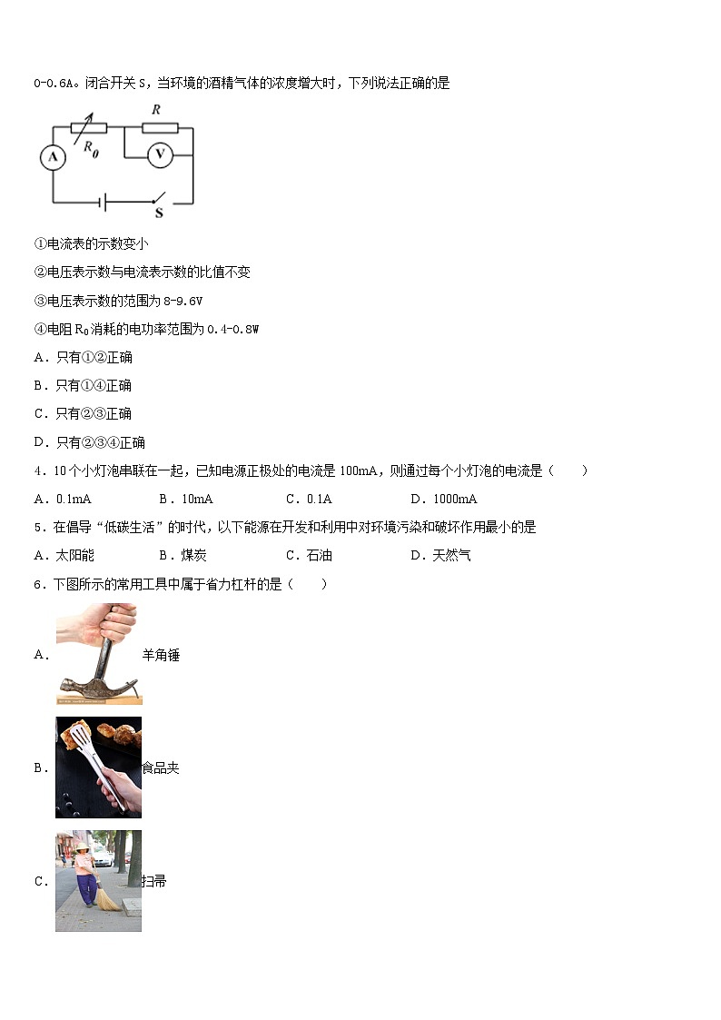 天津市南开区一零九中学2023-2024学年九年级物理第一学期期末质量检测试题含答案02