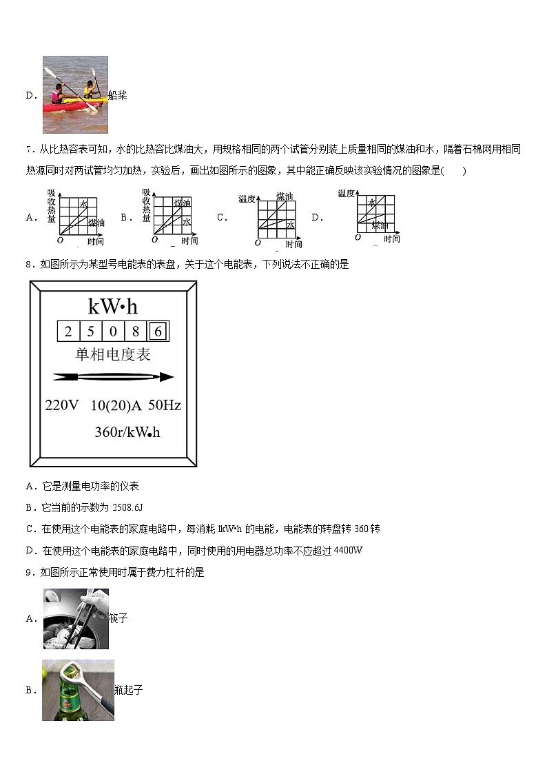 天津市南开区一零九中学2023-2024学年九年级物理第一学期期末质量检测试题含答案03