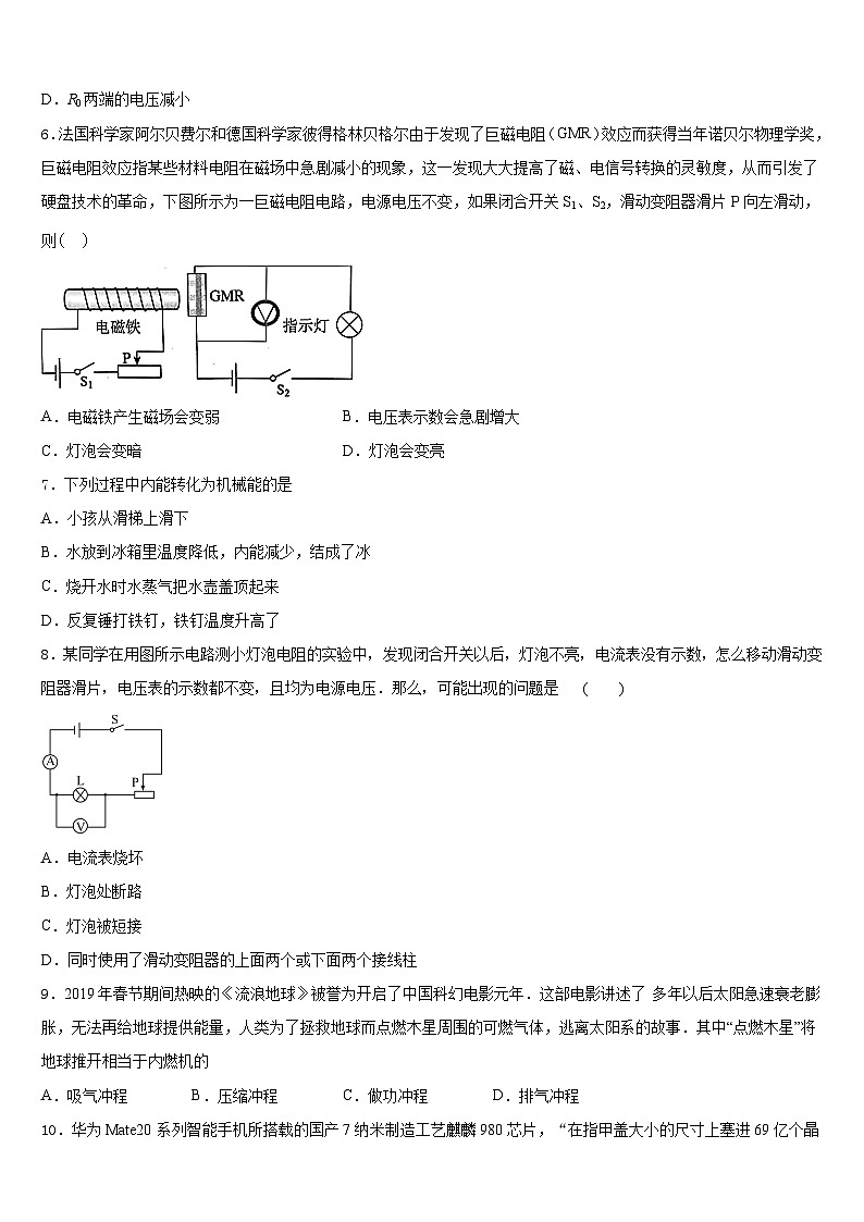 天津市五区县2023-2024学年物理九上期末综合测试试题含答案第3页