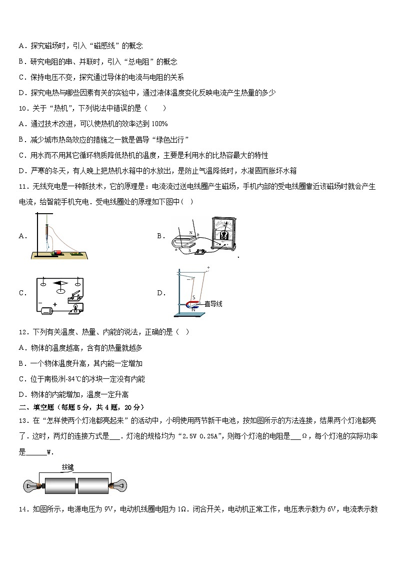 天津市宁河区2023-2024学年物理九年级第一学期期末复习检测试题含答案第3页