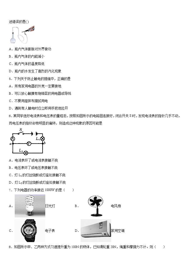 天津市宁河县芦台五中2023-2024学年九年级物理第一学期期末达标检测模拟试题含答案02