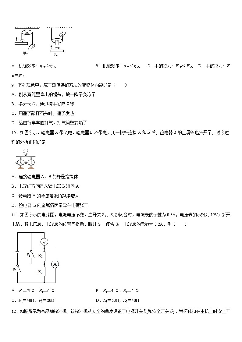 天津市宁河县芦台五中2023-2024学年九年级物理第一学期期末达标检测模拟试题含答案03