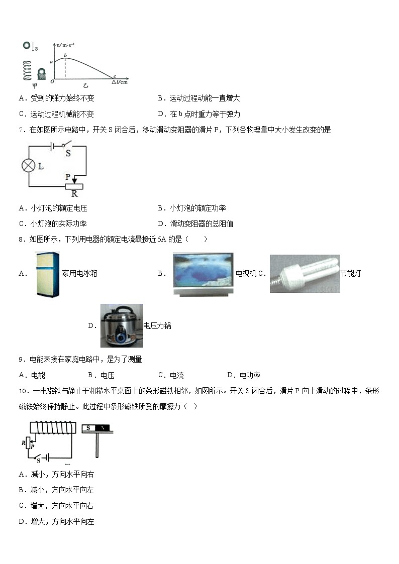 安徽亳州利辛金石中学2023-2024学年九年级物理第一学期期末质量检测模拟试题含答案第3页
