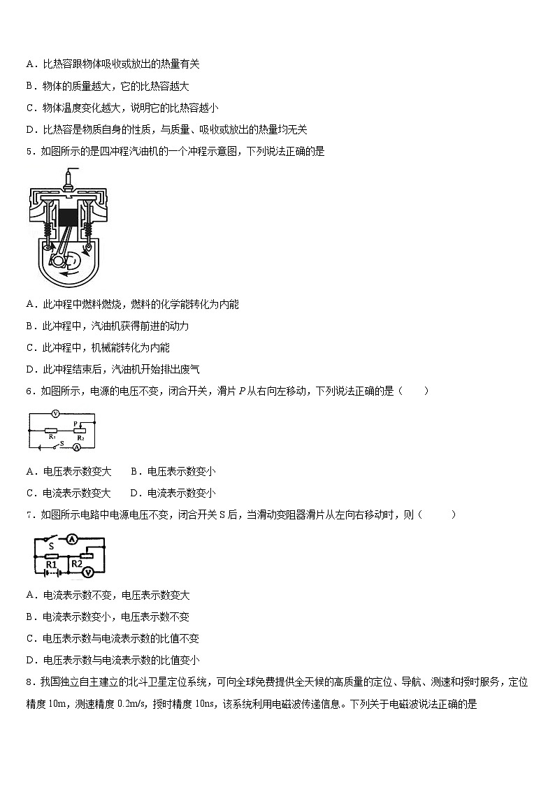 安徽合肥包河区四十八中学2023-2024学年物理九年级第一学期期末统考模拟试题含答案第2页