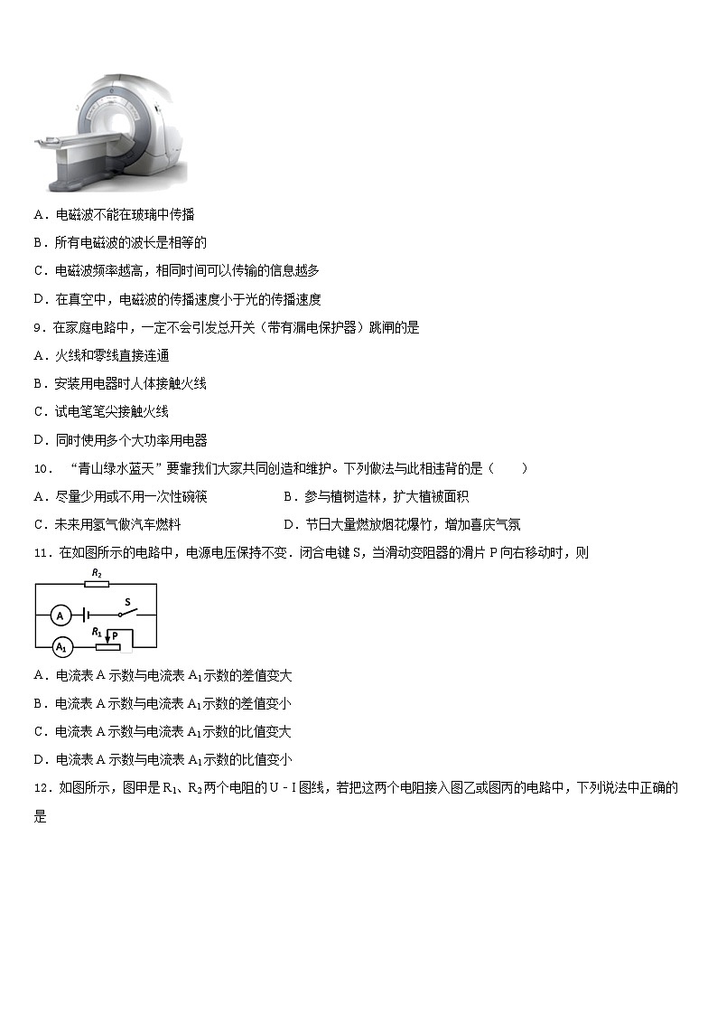 安徽合肥包河区四十八中学2023-2024学年物理九年级第一学期期末统考模拟试题含答案第3页
