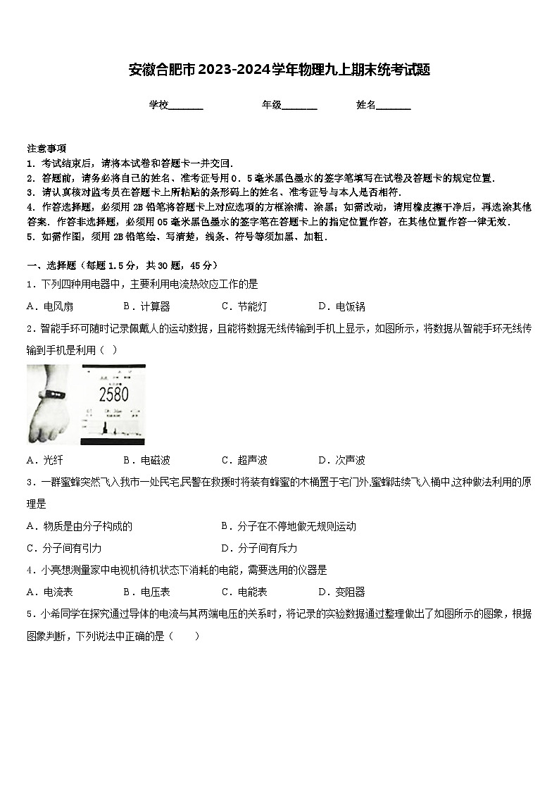 安徽合肥市2023-2024学年物理九上期末统考试题含答案第1页