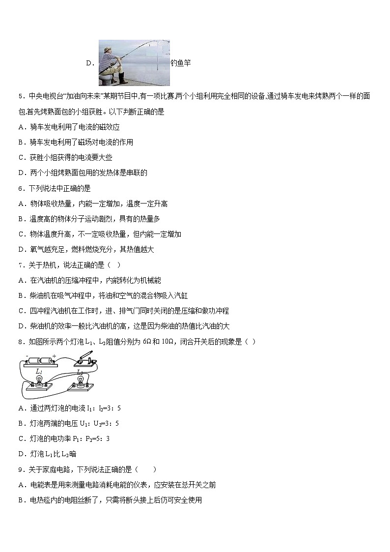 安徽合肥市蜀山区文博中学2023-2024学年九年级物理第一学期期末考试试题含答案第2页