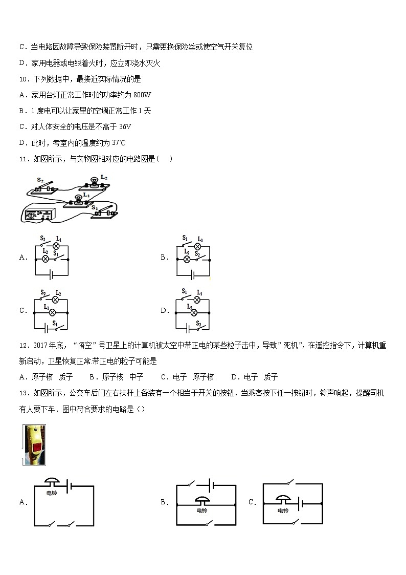 安徽合肥市蜀山区文博中学2023-2024学年九年级物理第一学期期末考试试题含答案第3页