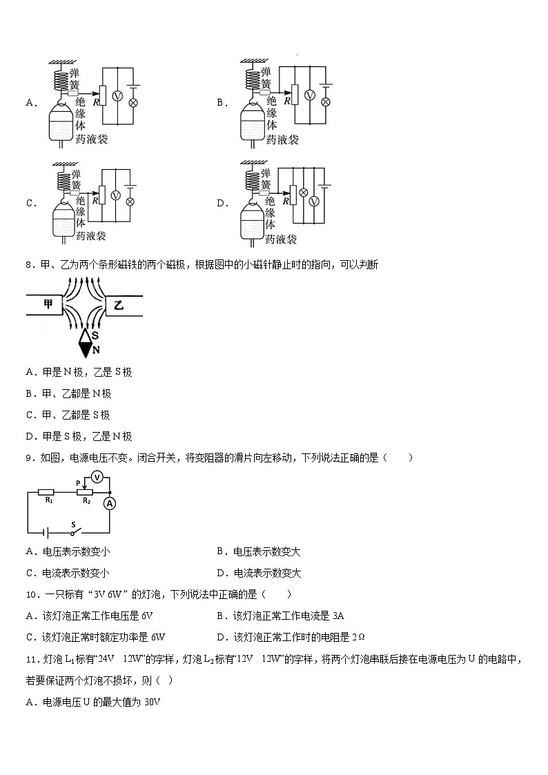 安徽合肥市蜀山区文博中学2023-2024学年九上物理期末教学质量检测模拟试题含答案03