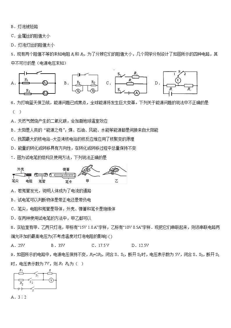 安徽六安市叶集区观山中学2023-2024学年九上物理期末联考试题含答案第2页