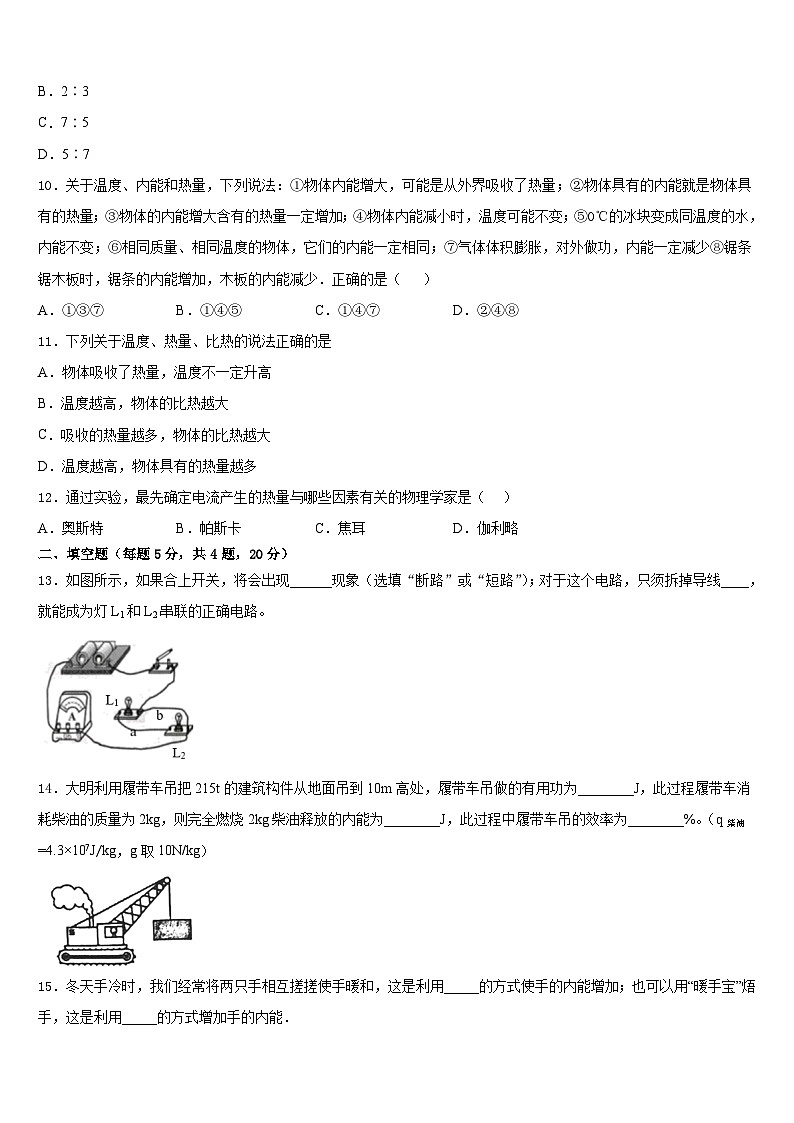 安徽六安市叶集区观山中学2023-2024学年九上物理期末联考试题含答案第3页