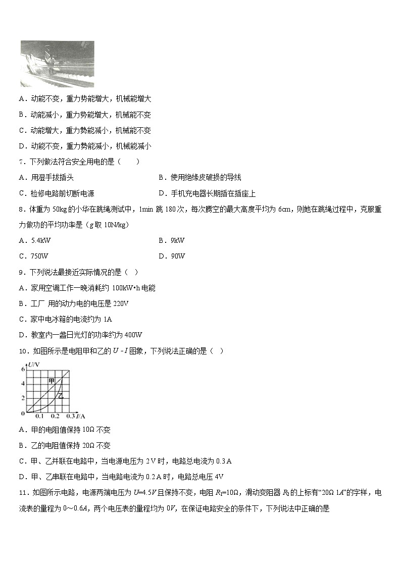 安徽六安市叶集区平岗中学2023-2024学年九年级物理第一学期期末复习检测模拟试题含答案02