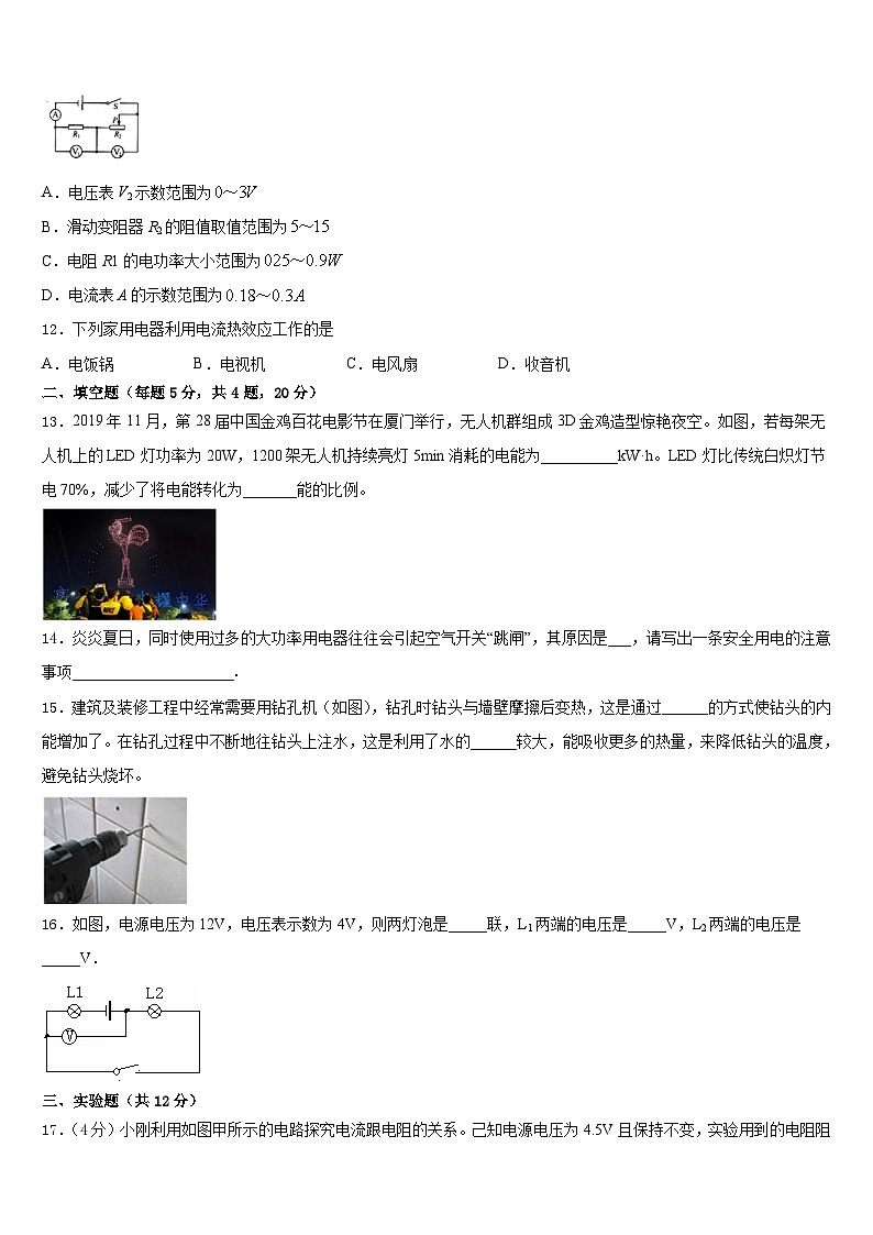 安徽六安市叶集区平岗中学2023-2024学年九年级物理第一学期期末复习检测模拟试题含答案03