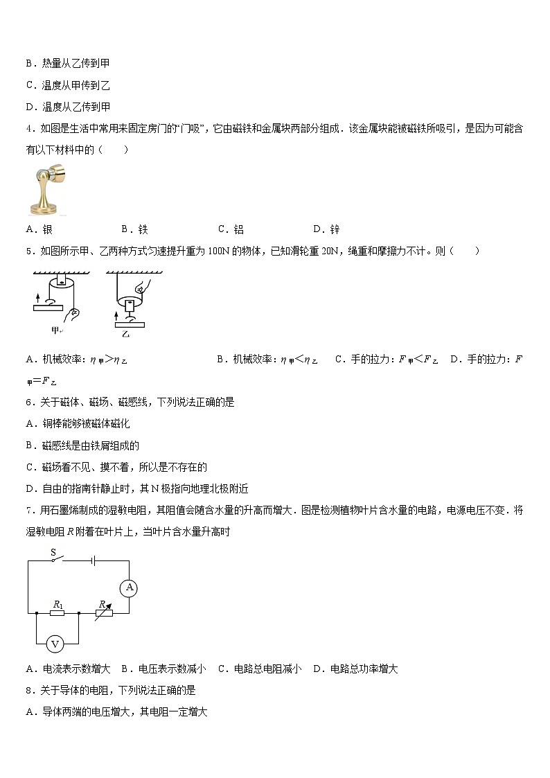 安徽六安市叶集区三元中学2023-2024学年九上物理期末学业质量监测试题含答案第2页