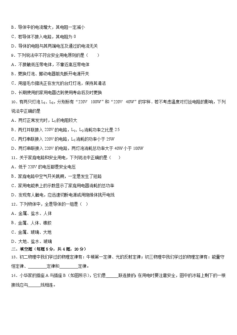 安徽六安市叶集区三元中学2023-2024学年九上物理期末学业质量监测试题含答案第3页