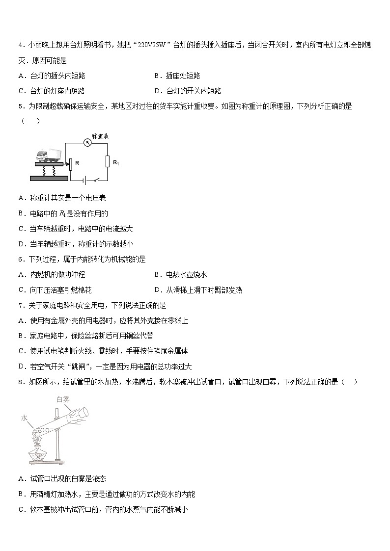 安徽省亳州市高炉学校2023-2024学年九上物理期末学业质量监测模拟试题含答案02