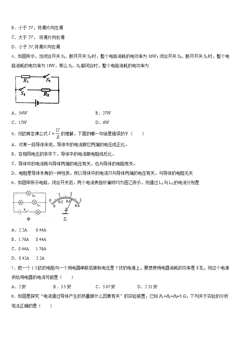 安徽省亳州市黉高级中学2023-2024学年九上物理期末综合测试试题含答案第2页