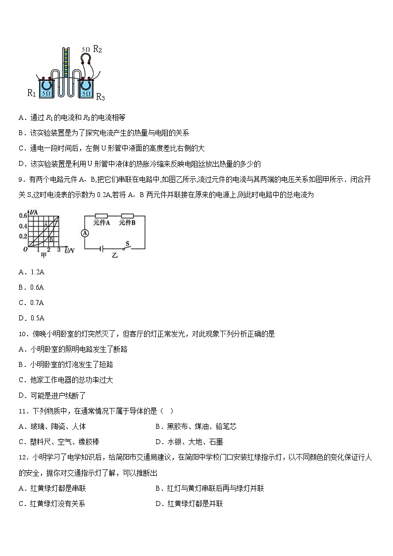 安徽省亳州市黉高级中学2023-2024学年九上物理期末综合测试试题含答案第3页