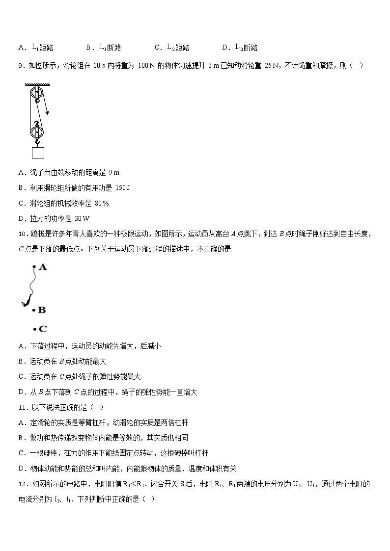 安徽省亳州市利辛县2023-2024学年九年级物理第一学期期末经典模拟试题含答案第3页